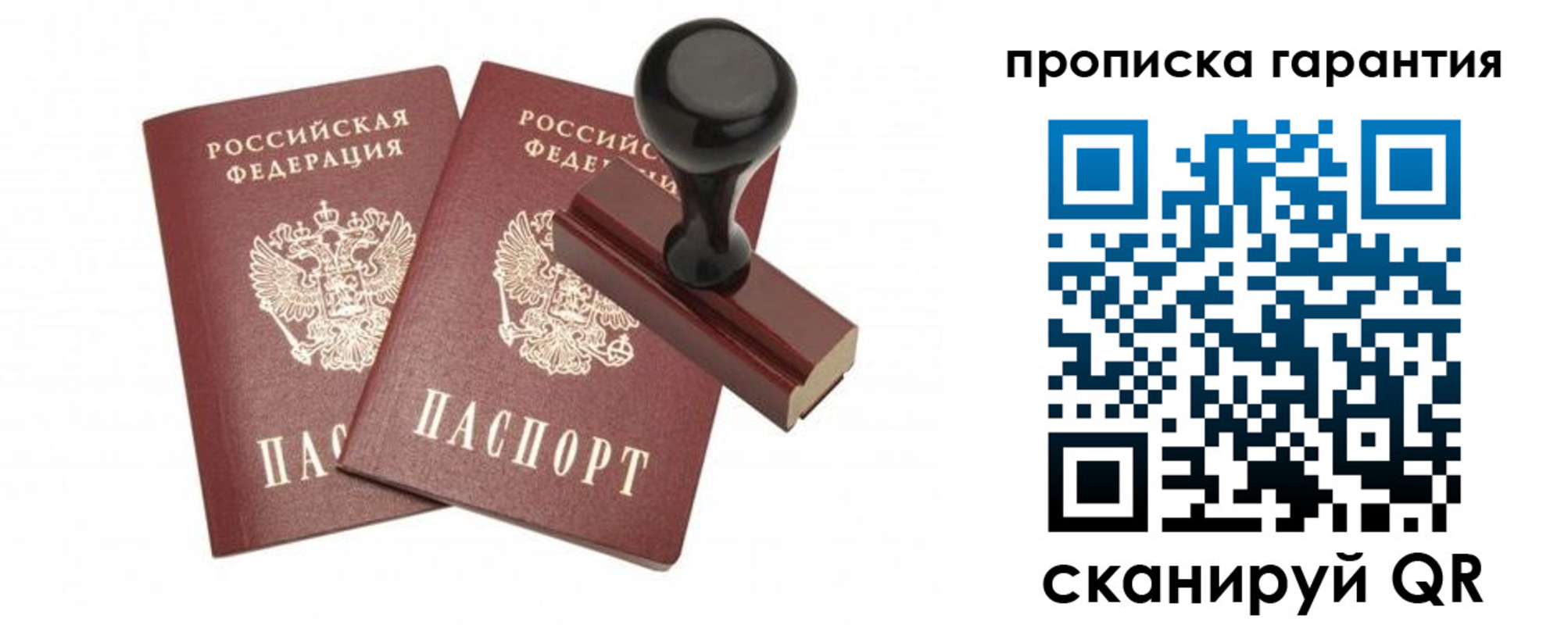 купить прописку в Иланском